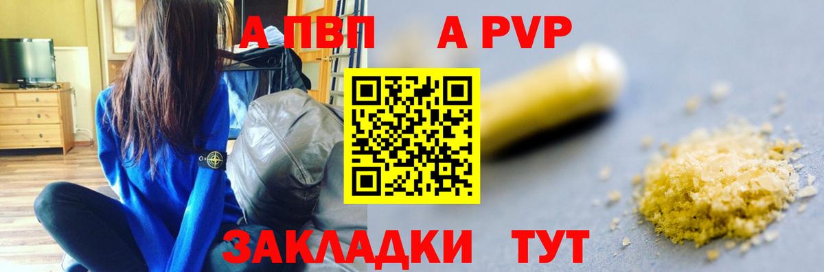 APVP VHQ  Вход с VPN  A PVP  А ПВП кристаллы  Кулебаки 