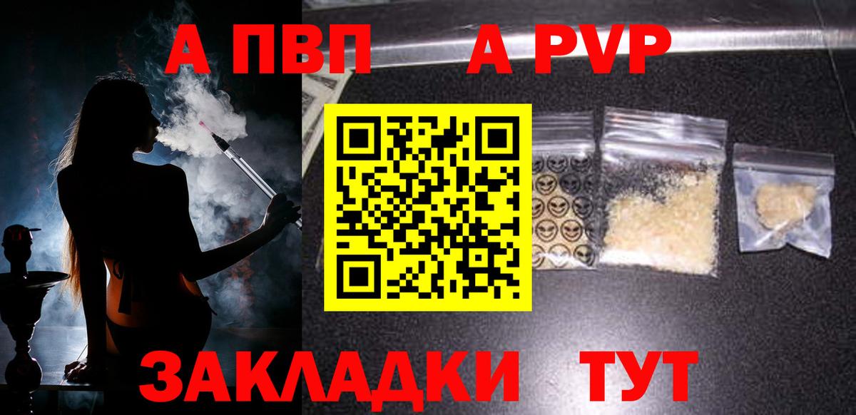 A-PVP VHQ Кулебаки