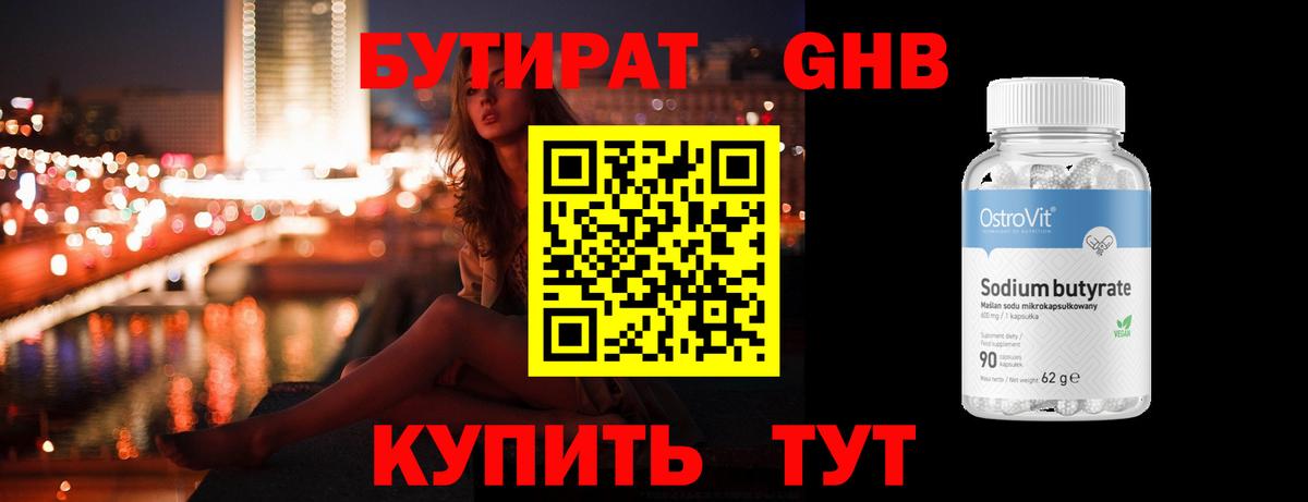 БУТИРАТ бутик  Вход с VPN  Кулебаки 