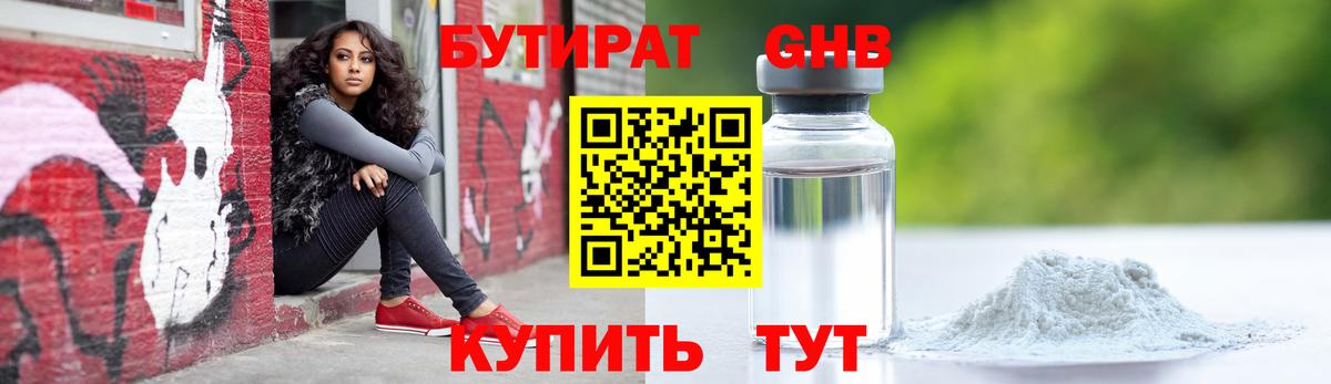 Бутират вода Кулебаки