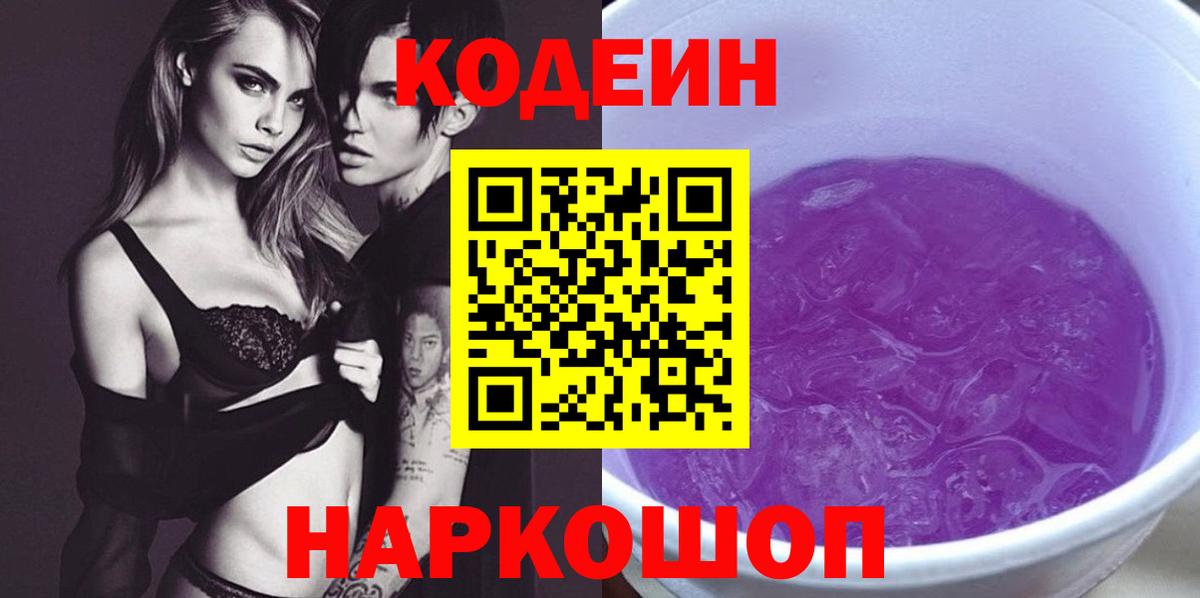 Codein Purple Drank Кулебаки